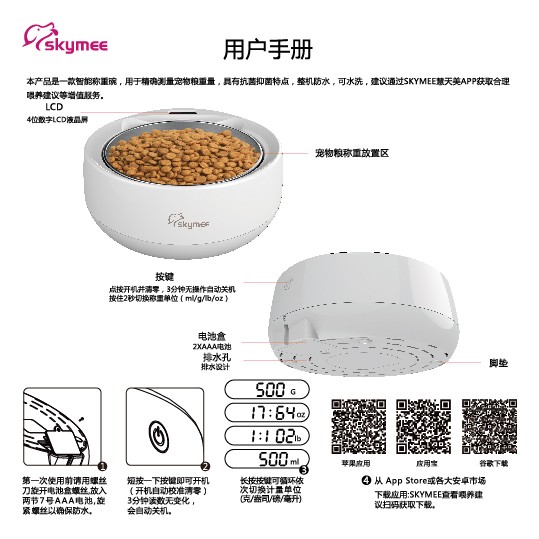 称重碗狗